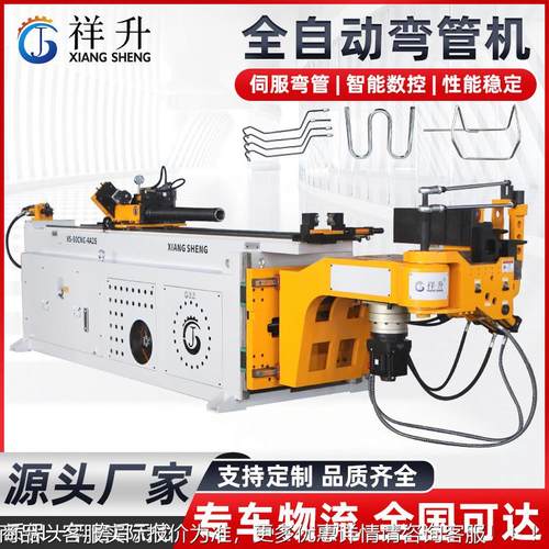 厂家料定制全自动C弯管机XS50CN-4A2S自动服伺送数控弯全自动弯管