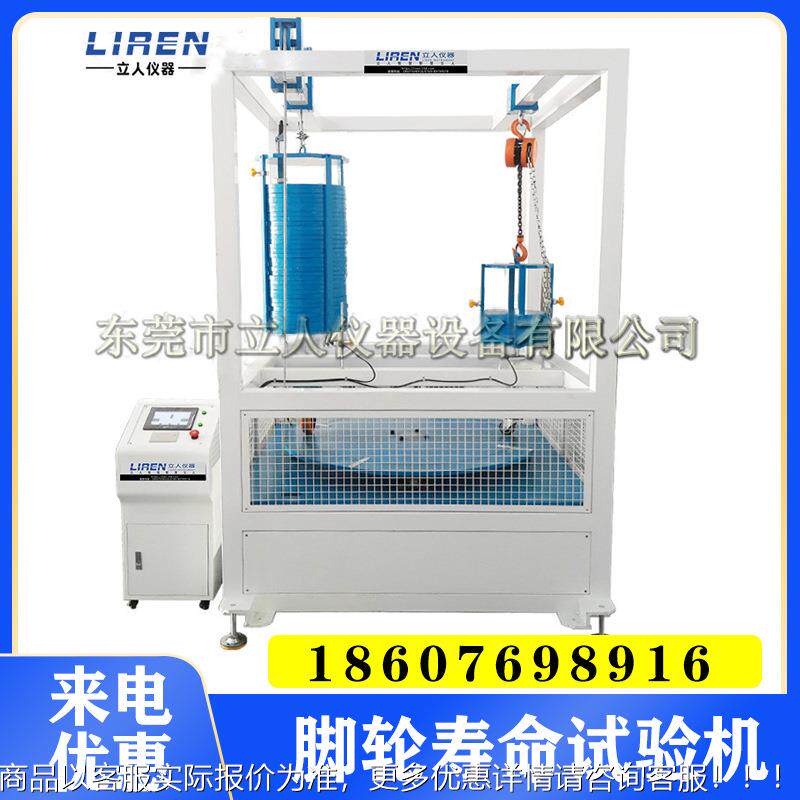 电动升降砝码圆盘式脚轮测试机 脚轮试验机 脚轮行走测试设备