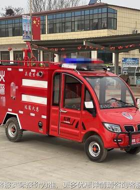 动消巡防1立方车小区物援业公园逻救车小型消防洒水电车微型消防