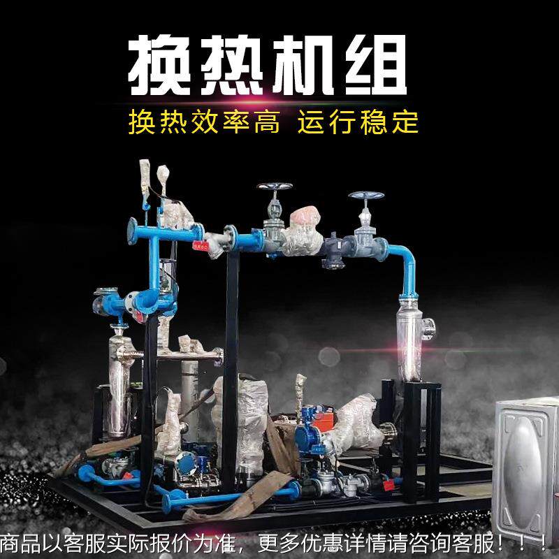 供酒店供热换热站加工冬季供暖螺旋缠绕管式换热机组板式换热机组