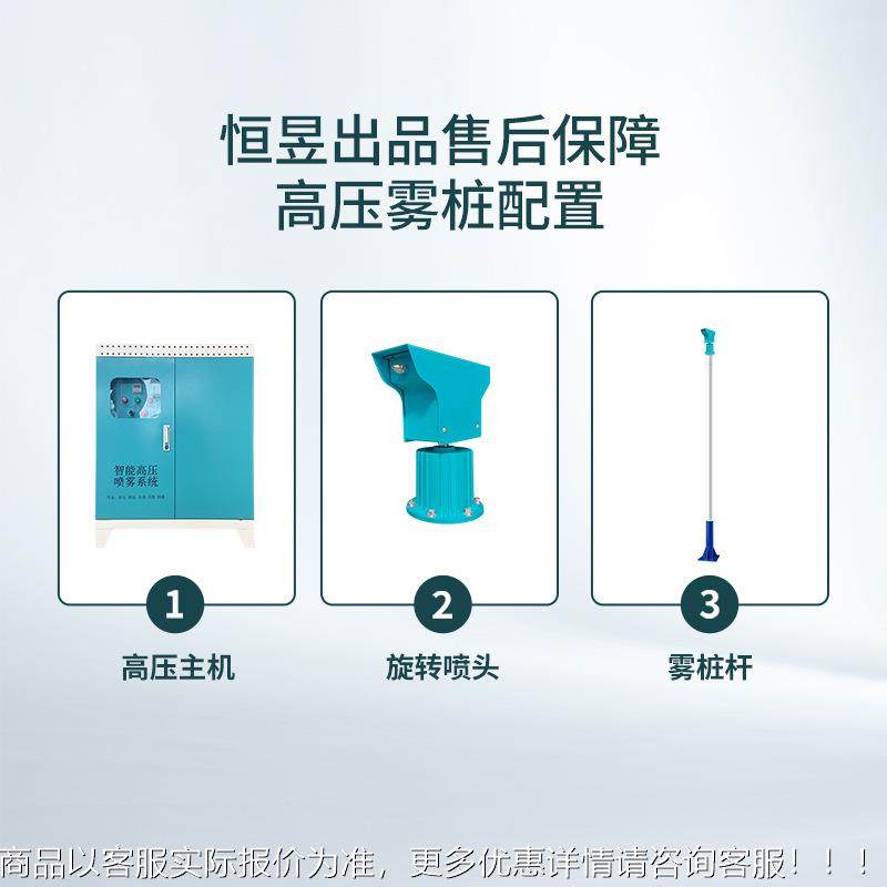 高压雾桩3系6REA°厂0房车喷淋高压雾桩喷淋间统搅拌站高杆喷雾