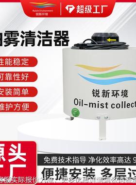 动态油烟AXG水拦滤截设备机床低雾油雾分离器收空集器油烟雾净化