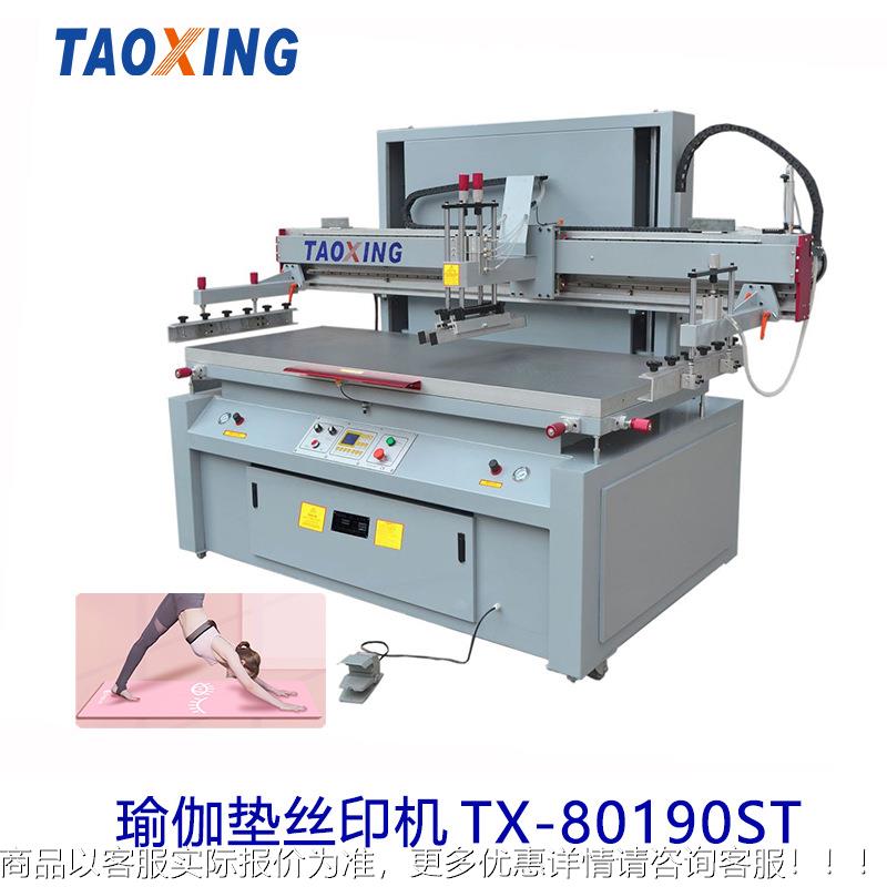 杭州瑜伽垫丝印机 单色双变频驱动丝网印刷机 免费试样