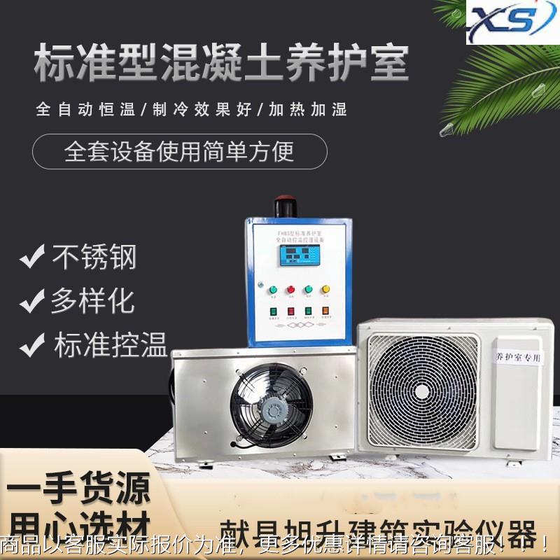 仪器表控制仪仪加湿器厂家全FHBS BYS自动测温试仪控湿标养护室检