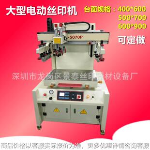 5070Ｐ触摸屏 厂家供应全自动电动丝印机带吸气高精密中型ＳＬ