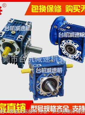 NMRV系列减速机 nmrv150减速机 nrv蜗轮蜗杆减速器 RV150减速机