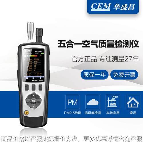 DT-9881M熔喷布过滤效率检测仪 CEM粉尘颗粒物粒子计数器