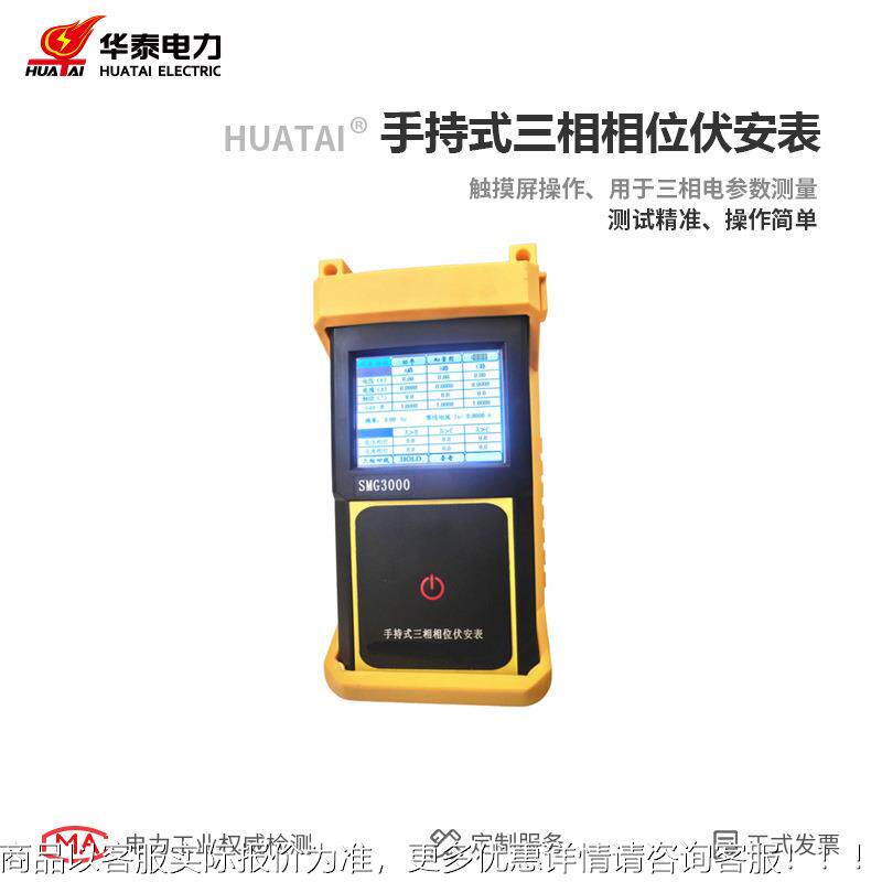 华 泰HT-SMIIQG300三相相位伏安表电力参仪数测试0仪相位矢量分析