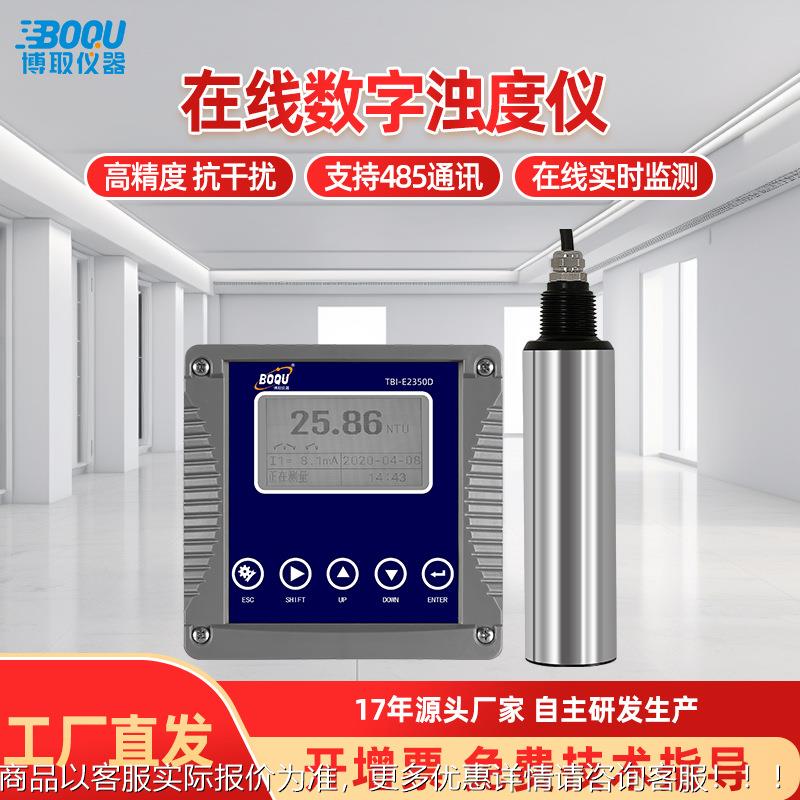 在线数字浊度仪表控制器2350智能485水质监测高精度