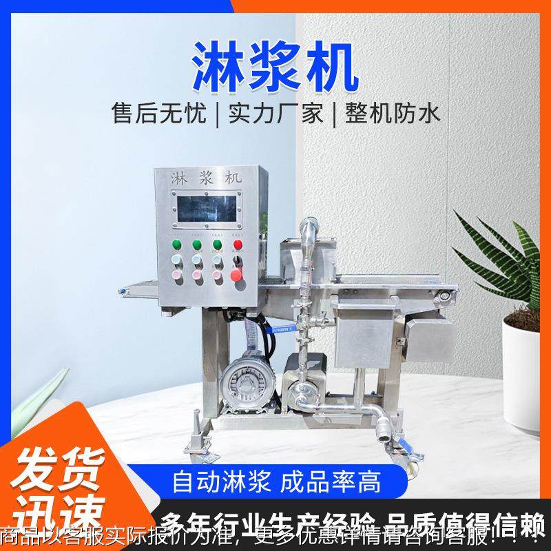 全自动鱼排挂糊设备小型预制菜上浆挂浆设备厂家裹鸡蛋液淋浆机,清洗/食品/商业设备,休闲食品加工设备,淘宝优惠券,粉丝福利购,淘宝优惠卷