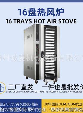 推车式热风炉多层烤箱大容量16盘商用热风循环电烤炉跨境Oven风炉