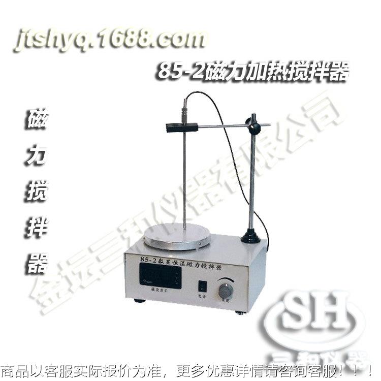 【厂家推荐】85-2数显恒温磁力搅拌器 专业品质 值得信赖