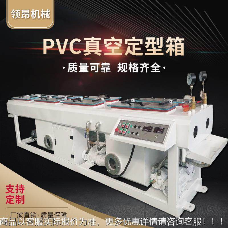 真空定型箱15807PVC管材 PV管材喷淋C冷真空箱 一出却空二管材真,办公设备/耗材/相关服务,灌装机,淘宝优惠券,粉丝福利购,淘宝优惠卷