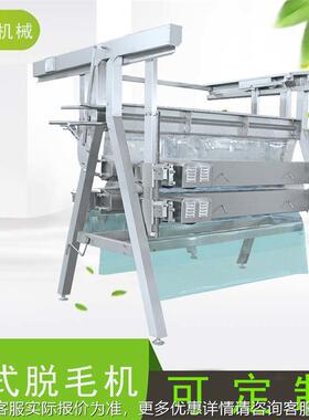 机 械 供新款全自动家禽IXJ屠宰水线配套设流备不锈钢脱毛机加工