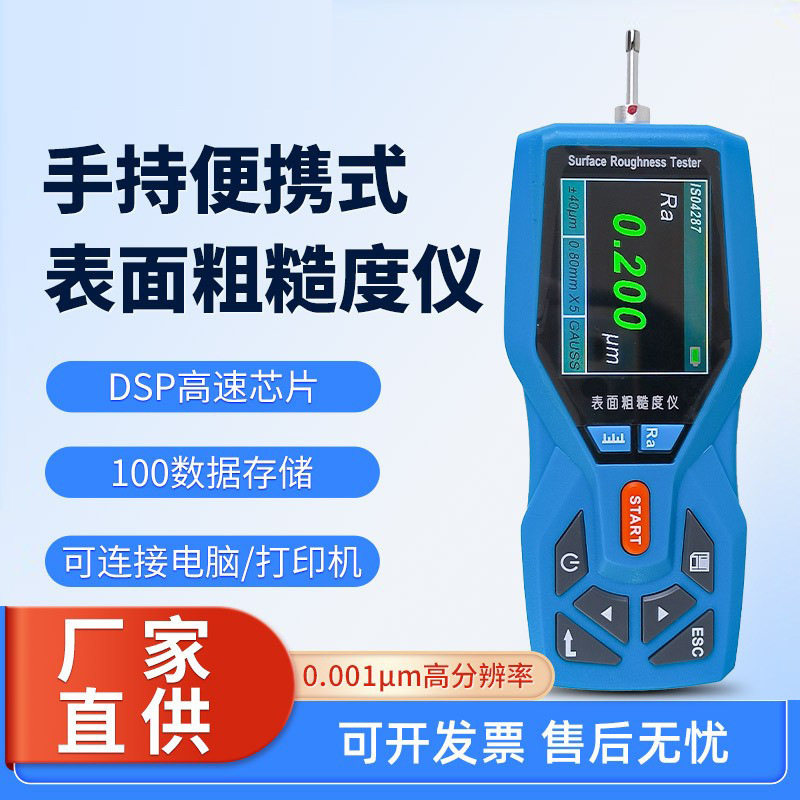 爱测易TR200高精度手持表面粗糙度测量仪便携式光洁度检测仪厂家,五金/工具,粗糙度仪,淘宝优惠券,粉丝福利购,淘宝优惠卷