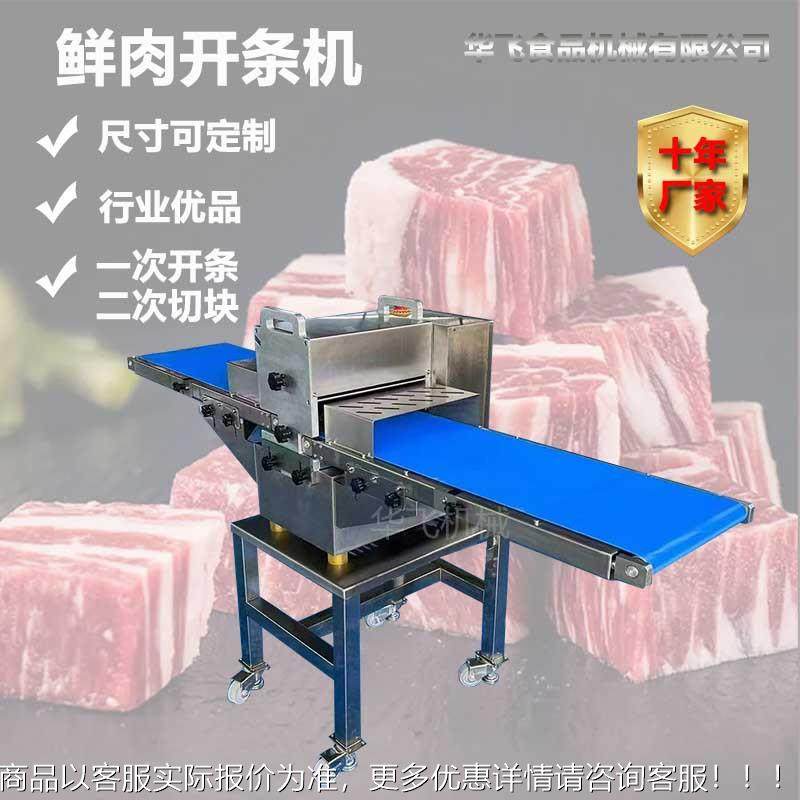 用五花块切机 多肉功能微冻肉商开条机 不锈钢电BEG动肉类分割设,清洗/食品/商业设备,肉制品加工设备,淘宝优惠券,粉丝福利购,淘宝优惠卷