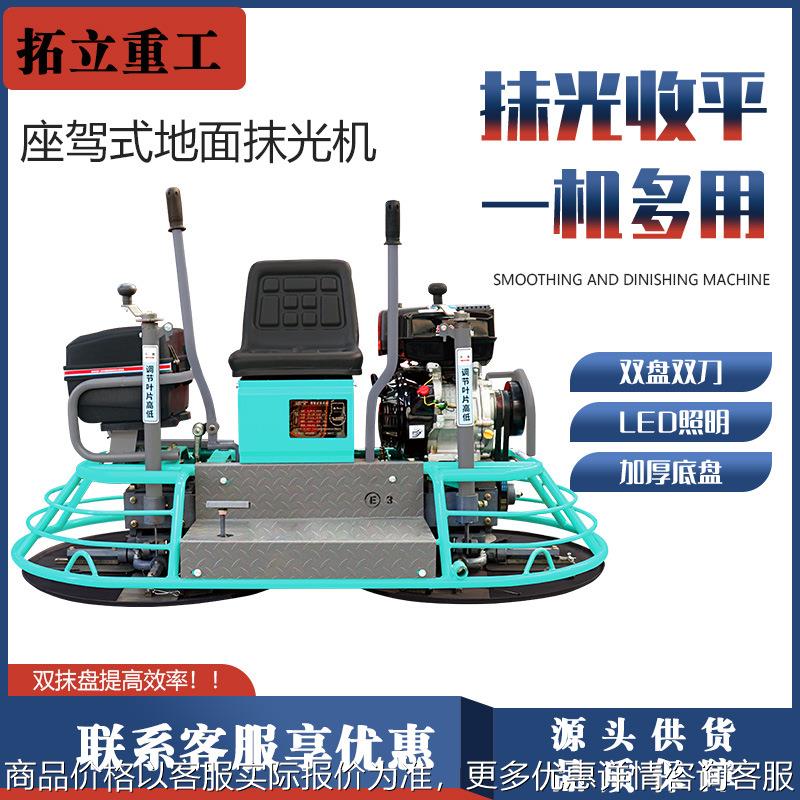驾驶式建筑修路混凝土路面抹平收光机新型汽油柴油双盘座驾磨光机