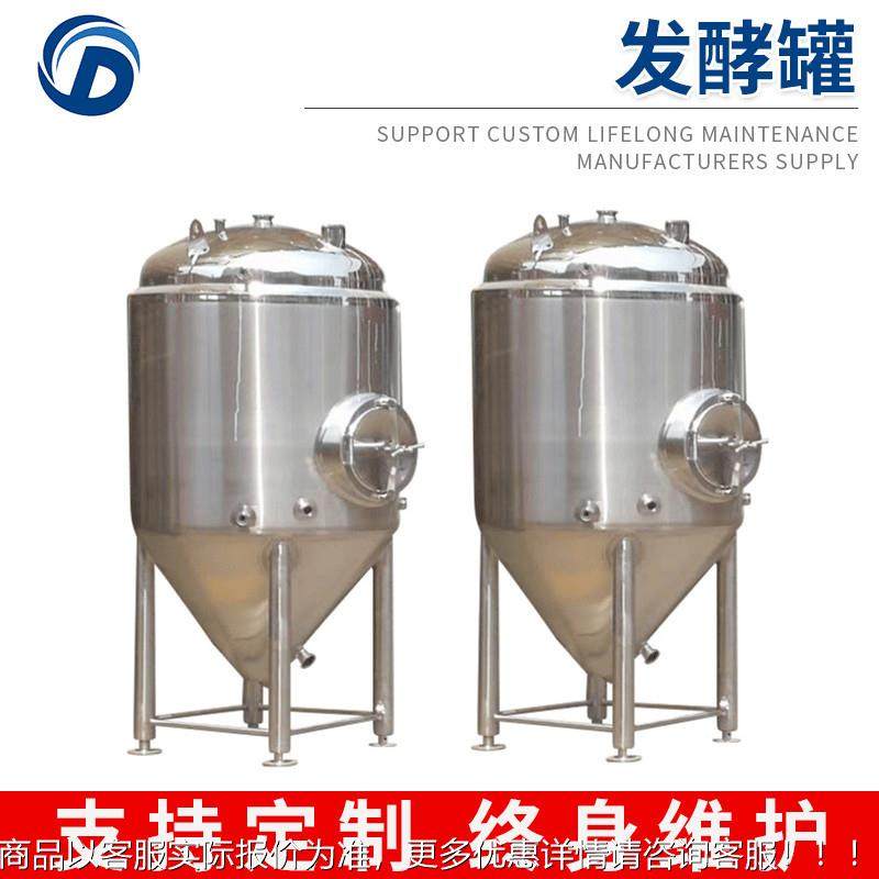 不锈钢啤酒发酵罐 白酒果酒发酵罐 酿酒发酵配套设备,清洗/食品/商业设备,酿酒设备,淘宝优惠券,粉丝福利购,淘宝优惠卷