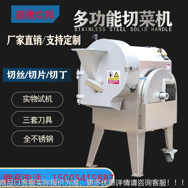 单头切菜机342用餐厅学校净菜加丝工流水商线鑫鹰切切丁厂切片蔬