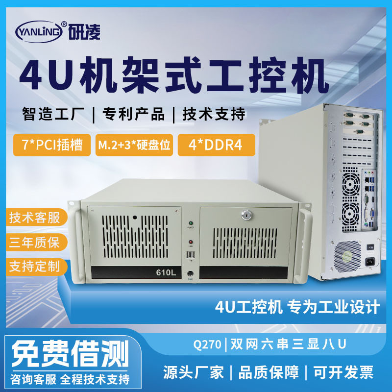 ZPC-610-Q270 4U机箱上架式工控主机i3/i5/i7工业电脑工控机