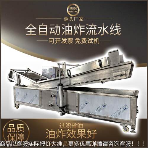 全动甜557薯片薯条油炸流水线 子头甜圈油炸锅设自狮备 小龙虾油