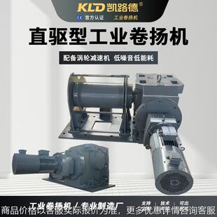 1吨2吨3吨起重牵引工业绞盘机 厂家定制电动变频电动涡轮卷扬机