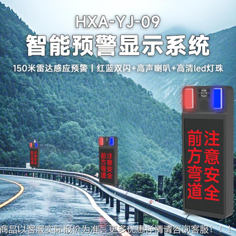 可情报板l显示屏4g远程信息e预警发变布d太HXA-YJ-0阳能交通安全