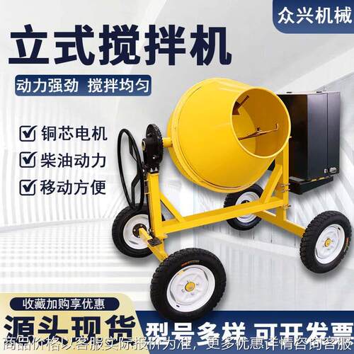小型滚筒款立式搅拌机建筑工地使用混凝土多功能水泥砂浆搅拌机