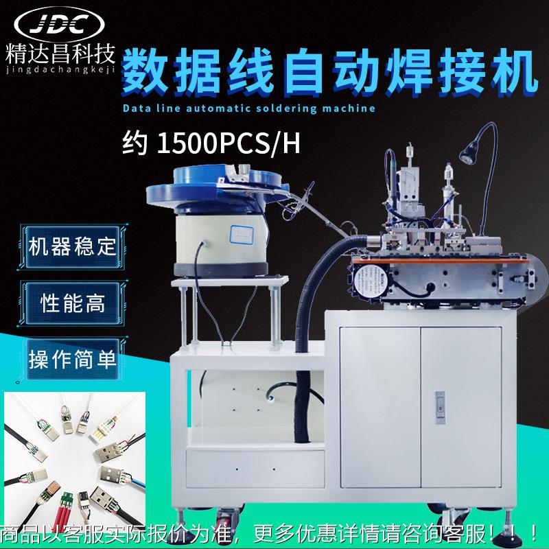 UB全自动化焊锡机器安卓焊接机器果Type线-Sc数据焊锡JDC-QZD0机