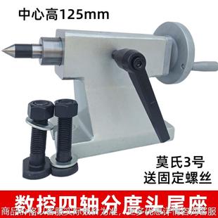 数控分度头尾座中心高125加工中心四轴分度头尾座尾顶针