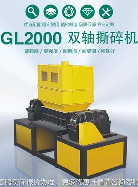 大双轴撕碎轮机 型撕橡胶胎碎机 金属撕碎FGU机厂家