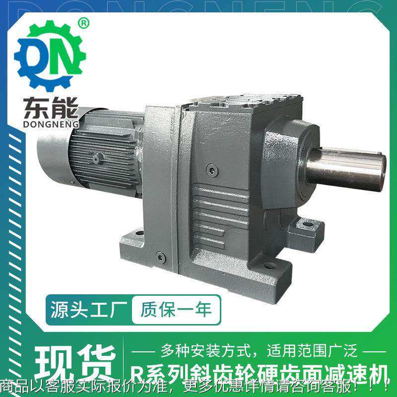 R137型斜齿轮减速箱 RF137大扭矩精炼机绞龙饲料搅拌硬齿面减速机