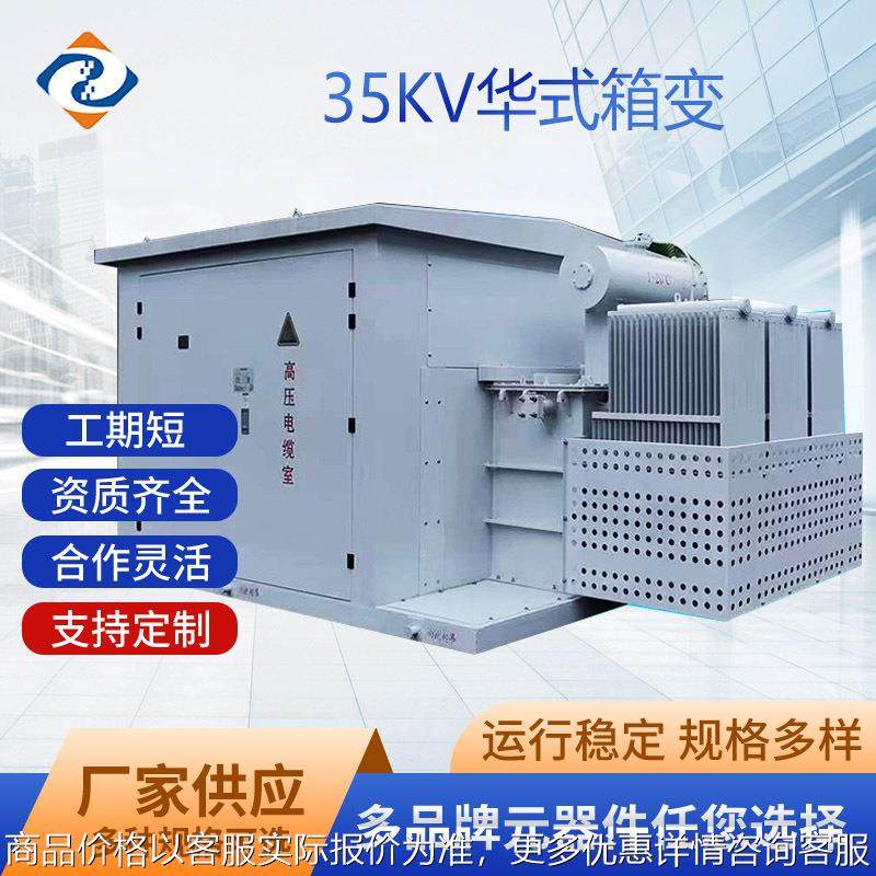 35kv风力发电华式变压器 美式箱变户外35kv光伏华变箱式,五金/工具,箱式变电站,淘宝优惠券,粉丝福利购,淘宝优惠卷