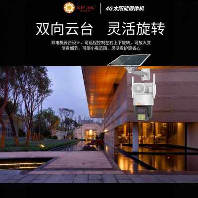 4G太阳能监控AOV臻全彩捷高aview无线摄像头户外无电无网 免插电