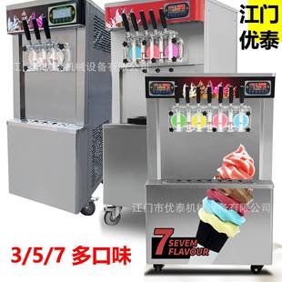 立式 3口味5口味7口味冰淇淋机器台式 软冰淇淋机器冰激凌机带预冷