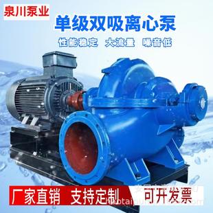 单极双吸离心泵双吸中开泵大流量污水泵工业排洪农业灌溉泵