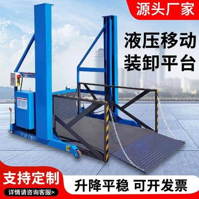 厂家现货直发集装箱移动装卸平台车电动登车桥液压式装卸货升降机