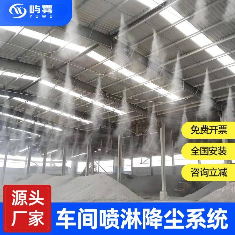 工地围挡喷淋设备厂房车间喷雾降温降尘系统料场防除尘高压喷雾机