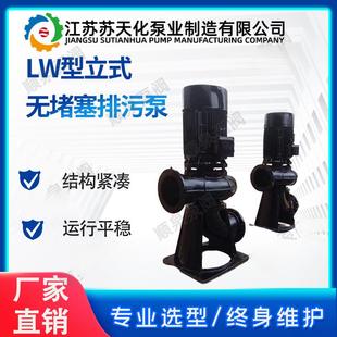 大流量废水排污离心泵无堵塞污水泥浆增压泵 50LW管道泵380v立式