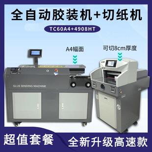 全自動(dòng)膠裝 機(jī)文本裁紙機(jī) 切紙機(jī)圖文膠裝 機(jī)液壓切紙機(jī)觸屏膠裝