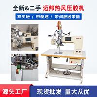 源頭工廠現(xiàn)貨邁邦熱風(fēng)機(jī)雨衣帳篷沖鋒衣壓膠機(jī)雙步進(jìn)帶差速