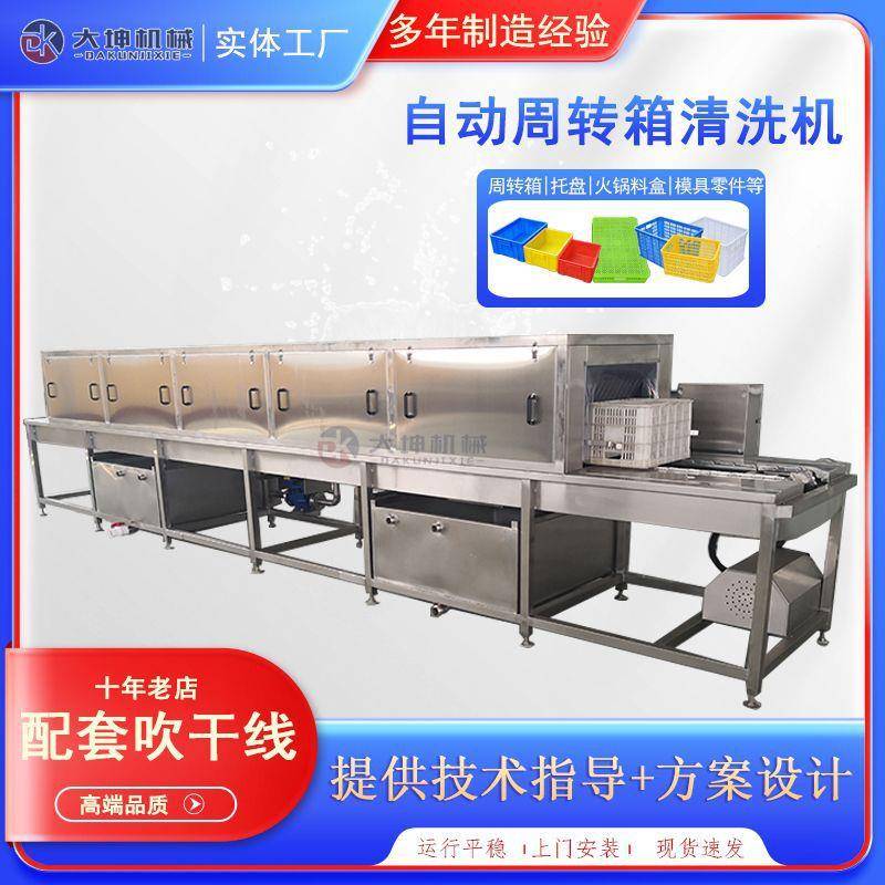 自动食品周转筐清洗机牛奶桶清洗机高效去污肉制品筐洗筐机厂家