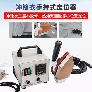 冲锋衣手持定位器熨斗热熔双面胶小位置定位 源头工厂户外服装