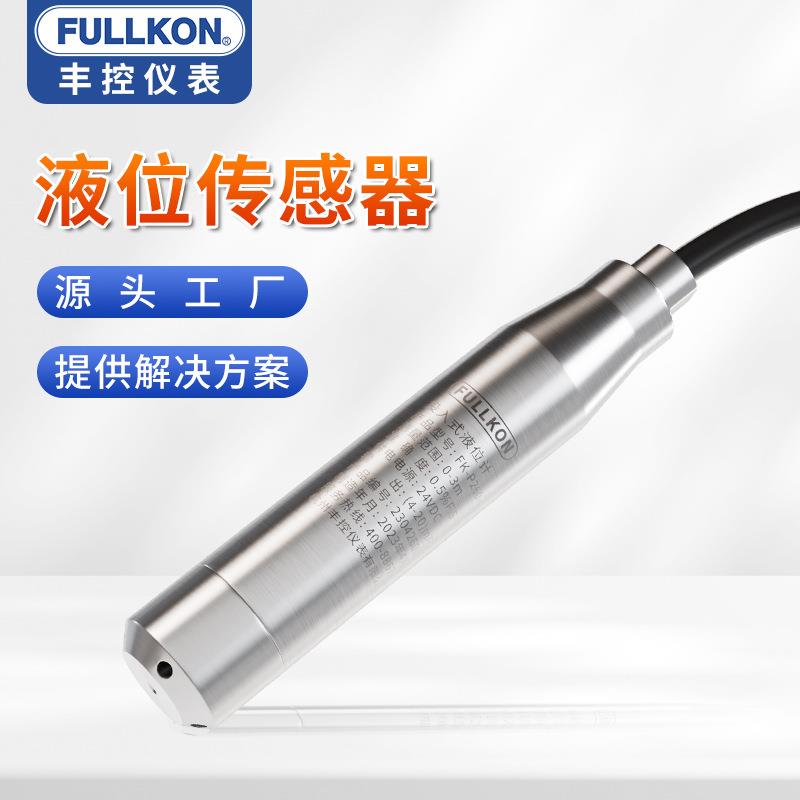 投入式液位计水位变送器4-20mA水箱水库静压式液位传感器