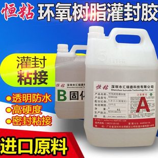 导热高硬度环氧树脂灌封胶透明黑色ab胶电子电源电路板绝缘密防水