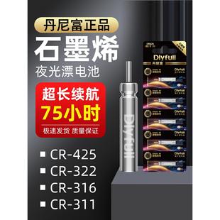 石墨烯CR425/316/322夜光漂电池通用电子漂电池鱼浮漂立漂