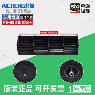 FB-9B 9K 330 1035 1042B-J电梯横流风扇风轮 恒达塑料扇叶配件