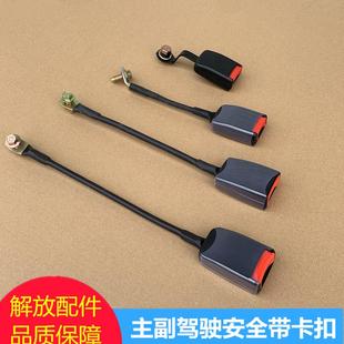 解放J6P天V悍V龙V新大威JH6座椅J6L 安全带 卡锁插头J7插口卡槽扣