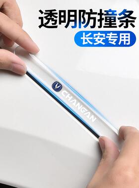 长安Cs75Plus/Cs55/Cs35亿东轿车车门防撞条后视镜车门开口护边贴