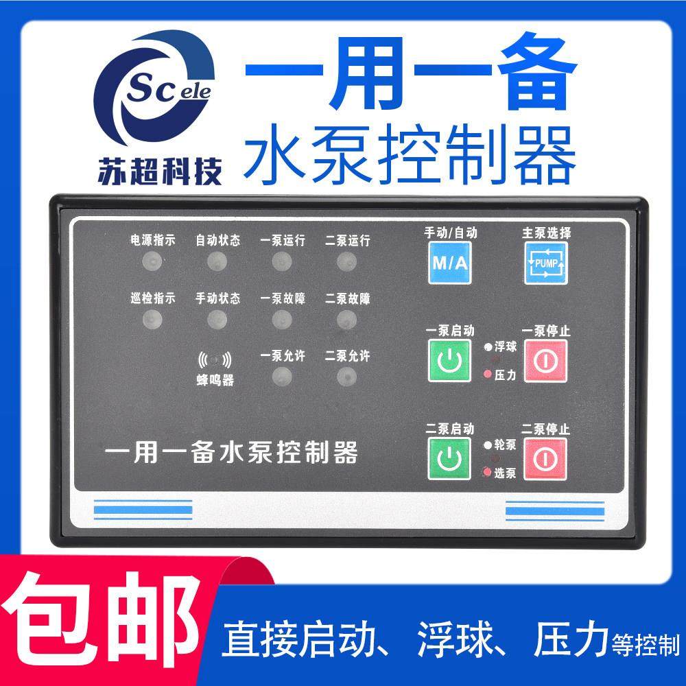 一用一备故障投切水泵控制器浮球/压力表控制器 超高水位双泵同启,五金/工具,其它仪表仪器,淘宝优惠券,粉丝福利购,淘宝优惠卷